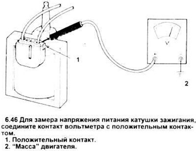 46. Замерьте напряжение на плюсовой клемме катушки зажигания (см. рисунок).