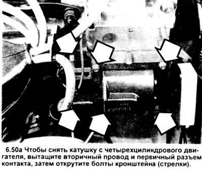 50. Отсоедините высоковольтный провод катушки, затем отсоедините от катушки первичный электроразъем…