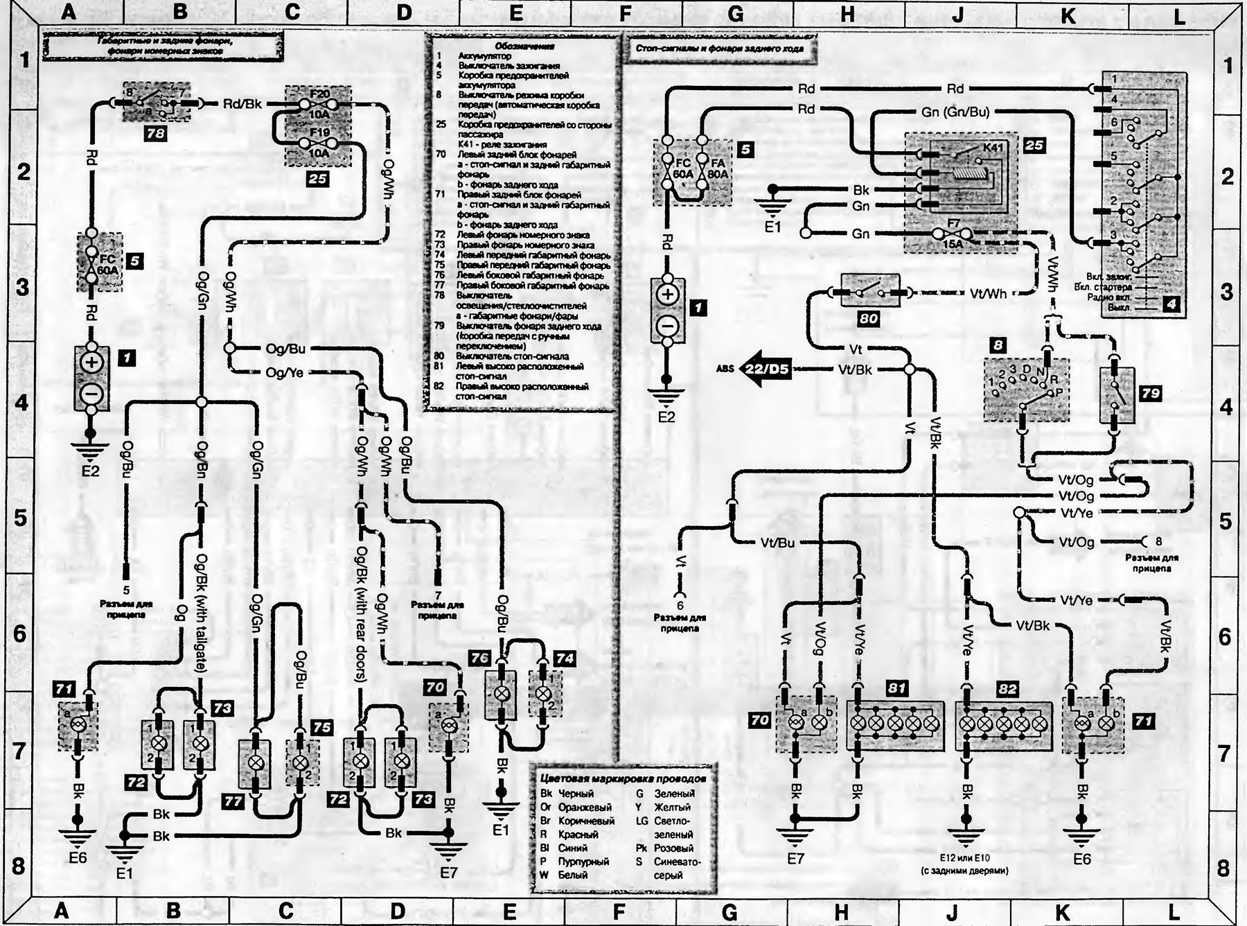 Схема 24. Габаритные и задние фонари, стоп-сигналы, фонари заднего хода и номерных знаков - модели,…